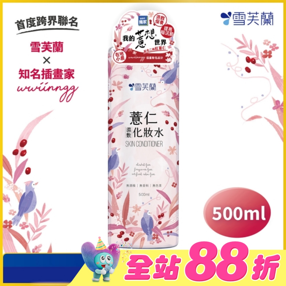 雪芙蘭薏仁濕敷化妝水500ml