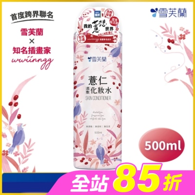 雪芙蘭 - 雪芙蘭薏仁濕敷化妝水500ml