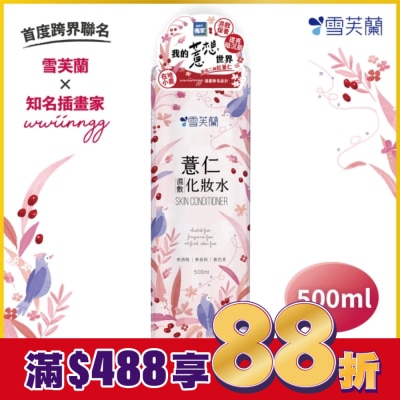 雪芙蘭 雪芙蘭薏仁濕敷化妝水500ml