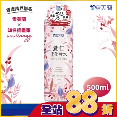 雪芙蘭 雪芙蘭薏仁濕敷化妝水500ml