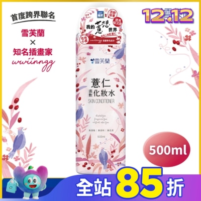 雪芙蘭 雪芙蘭薏仁濕敷化妝水500ml