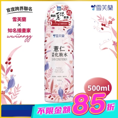 雪芙蘭 - 雪芙蘭薏仁濕敷化妝水500ml image