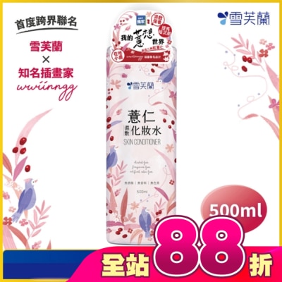 雪芙蘭 - 雪芙蘭薏仁濕敷化妝水500ml