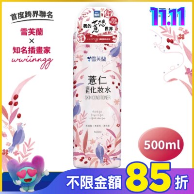 雪芙蘭 雪芙蘭薏仁濕敷化妝水500ml