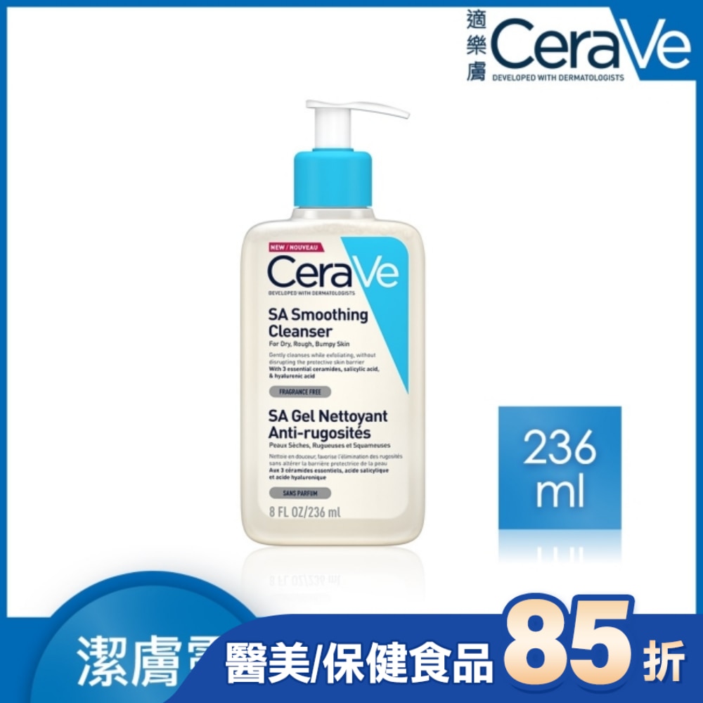CeraVe適樂膚水楊酸煥膚淨嫩潔膚露236ml