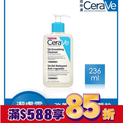 CERAVE CeraVe適樂膚水楊酸煥膚淨嫩潔膚露236ml