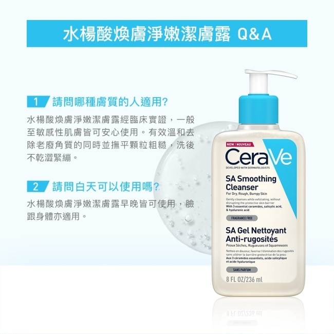 CeraVe適樂膚水楊酸煥膚淨嫩潔膚露236ml