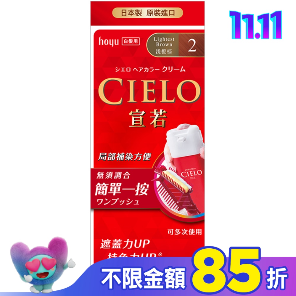 CIELO 宣若 CIELO宣若EX染髮霜 2淺橙棕 1劑/40g、2劑/40g