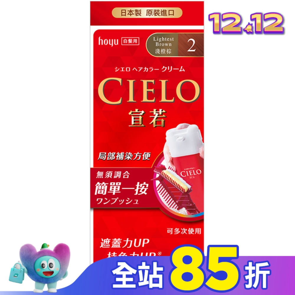 CIELO 宣若 CIELO宣若EX染髮霜 2淺橙棕 1劑/40g、2劑/40g