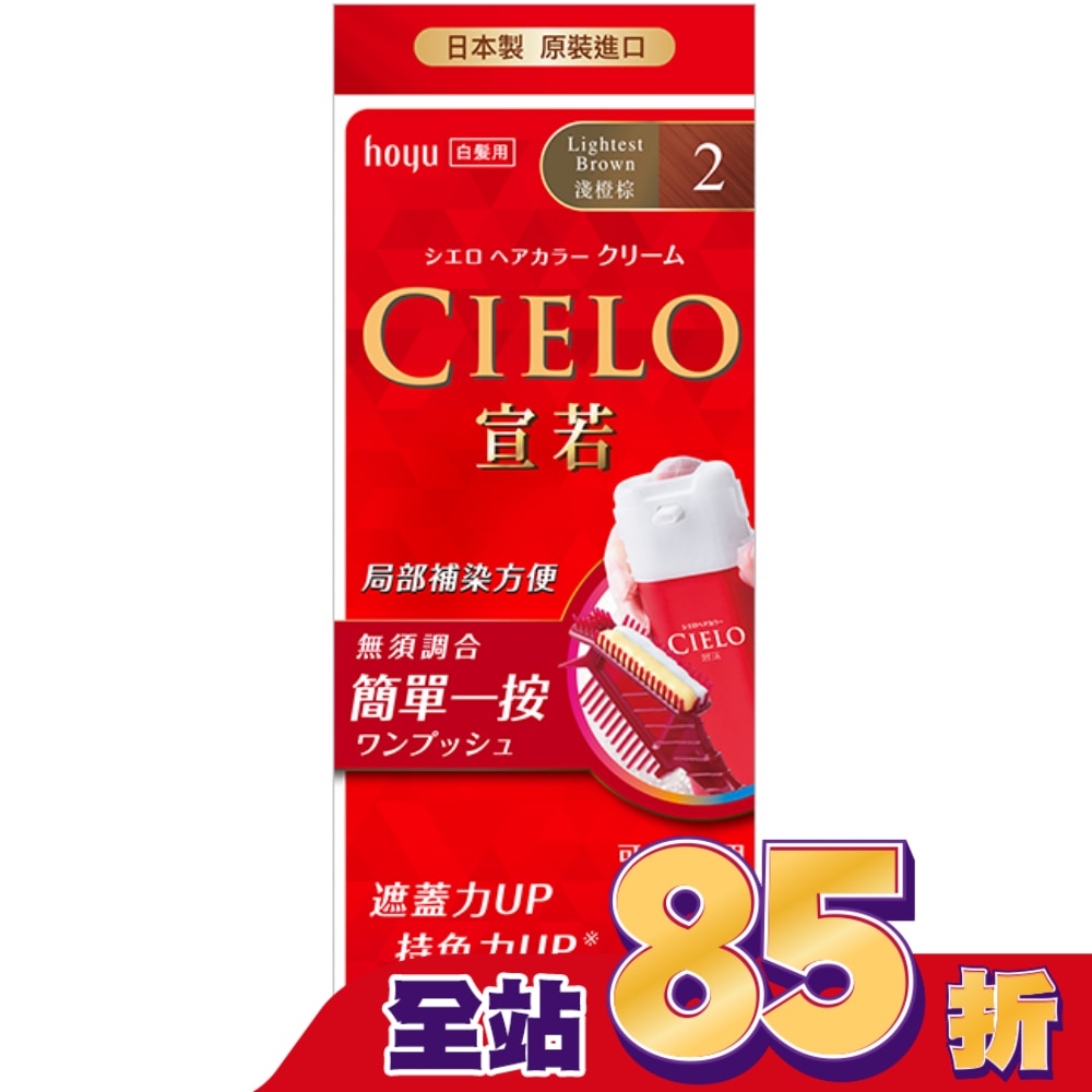 CIELO 宣若 CIELO宣若EX染髮霜 2淺橙棕 1劑/40g、2劑/40g