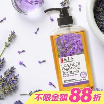 GUBAO古寶無患子 - 古寶無患子真正薰衣草舒緩乾癢洗髮精華露450g