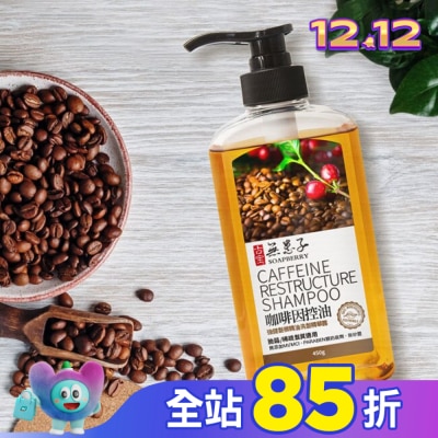 GUBAO古寶無患子 古寶無患子咖啡因控油強健髮根洗髮精華露450g