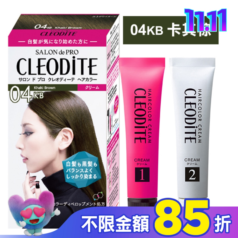 DARIYA CLEODITE時尚染髮霜04KB卡其棕(第一劑、第二劑)