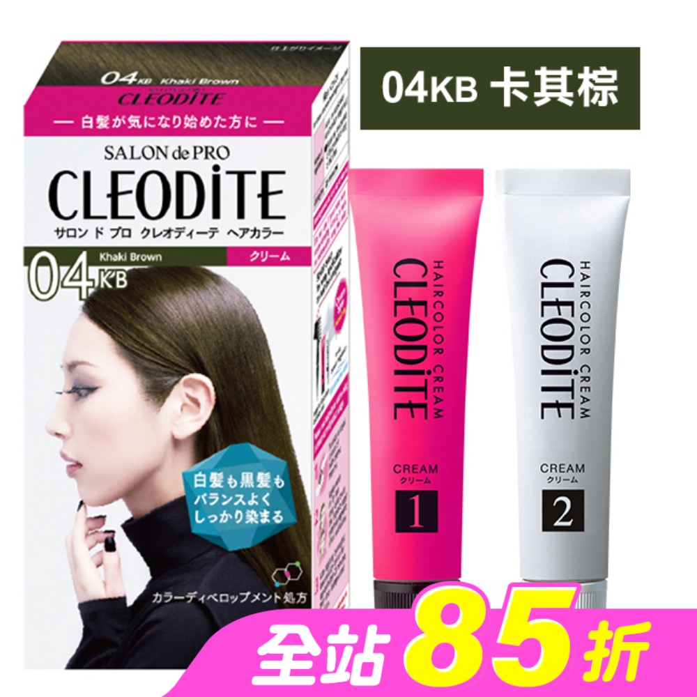 DARIYA CLEODITE時尚染髮霜04KB卡其棕(第一劑、第二劑)