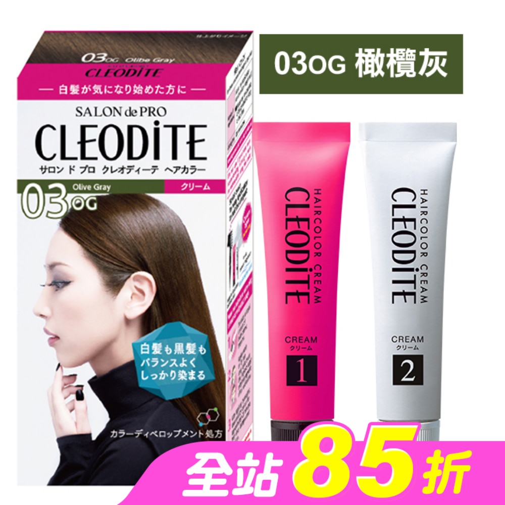 DARIYA CLEODITE時尚染髮霜03OG橄欖灰(第一劑、第二劑)