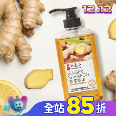 GUBAO古寶無患子 古寶無患子薑萃草本活絡調理洗髮精華露450g