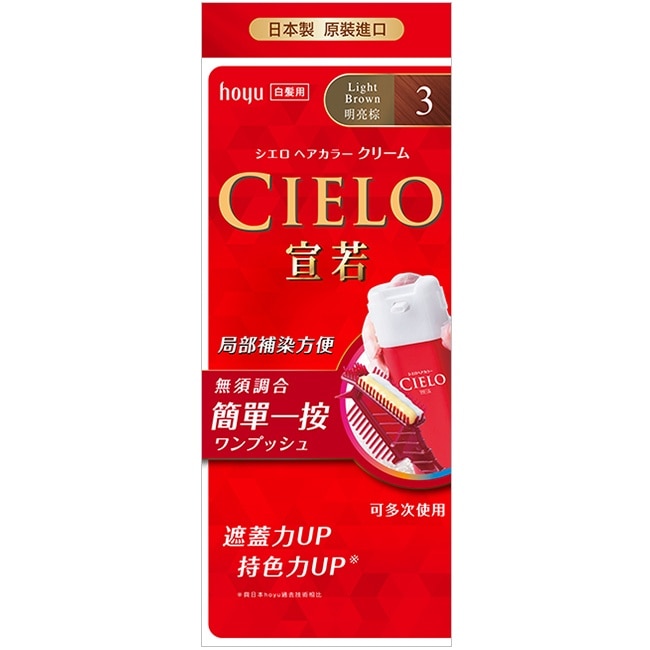 CIELO宣若EX染髮霜 3明亮棕 1劑/40g、2劑/40g