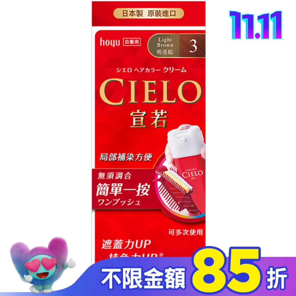 CIELO 宣若 CIELO宣若EX染髮霜 3明亮棕 1劑/40g、2劑/40g