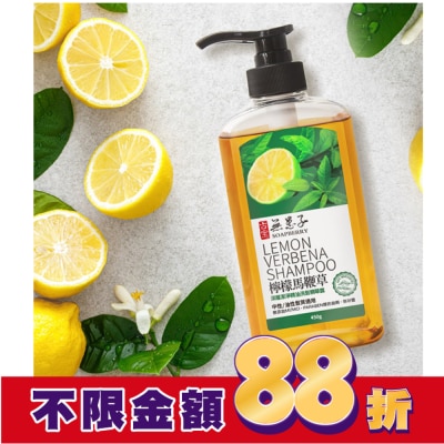 GUBAO古寶無患子 古寶無患子檸檬馬鞭草深層潔淨洗髮精華露450g