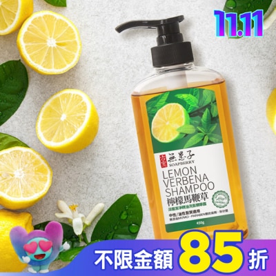 GUBAO古寶無患子 古寶無患子檸檬馬鞭草深層潔淨洗髮精華露450g