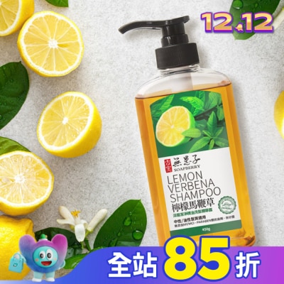 GUBAO古寶無患子 古寶無患子檸檬馬鞭草深層潔淨洗髮精華露450g