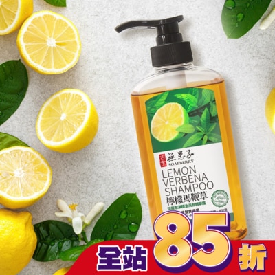 GUBAO古寶無患子 - 古寶無患子檸檬馬鞭草深層潔淨洗髮精華露450g