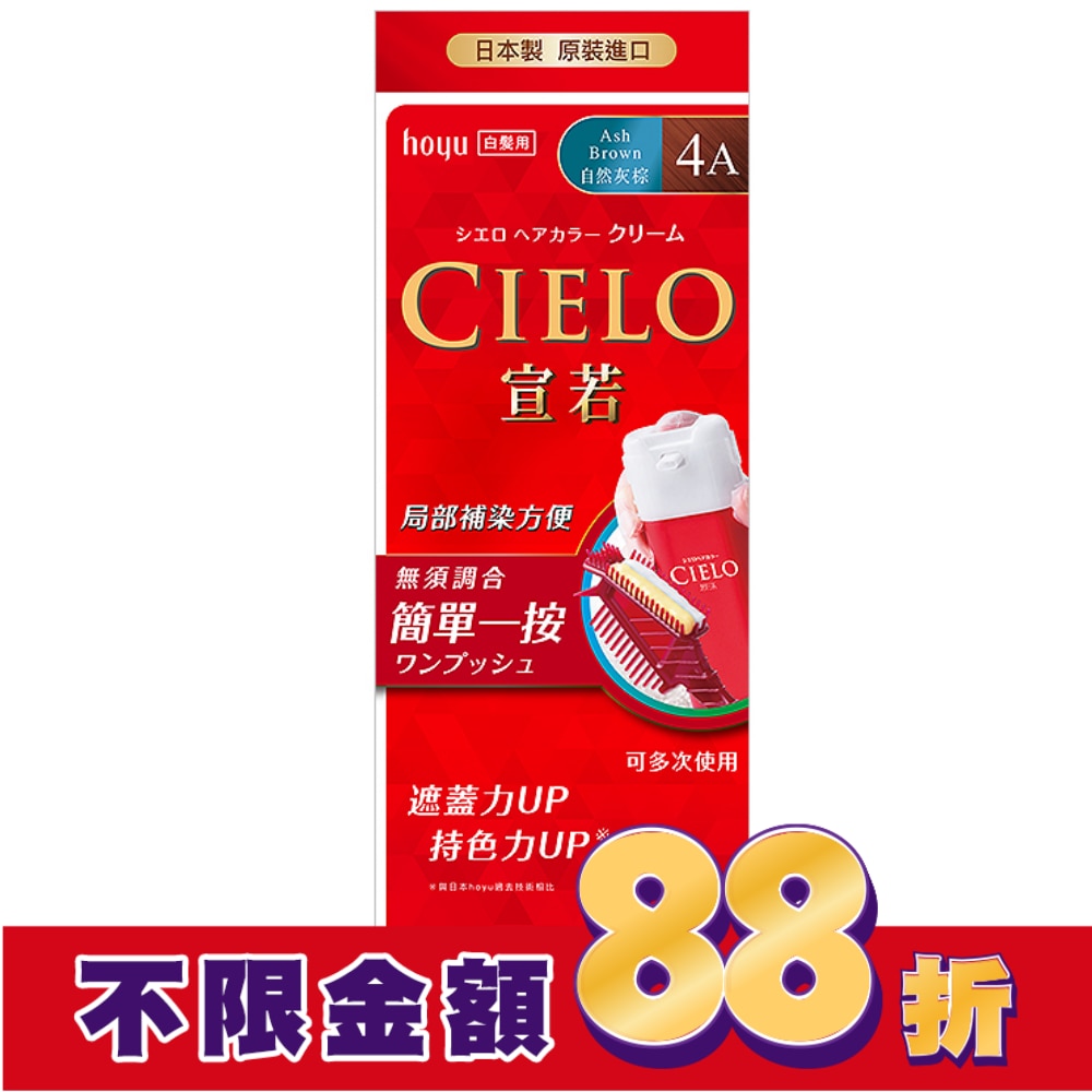 CIELO 宣若 CIELO宣若EX染髮霜 4A自然灰棕 1劑/40g、2劑/40g