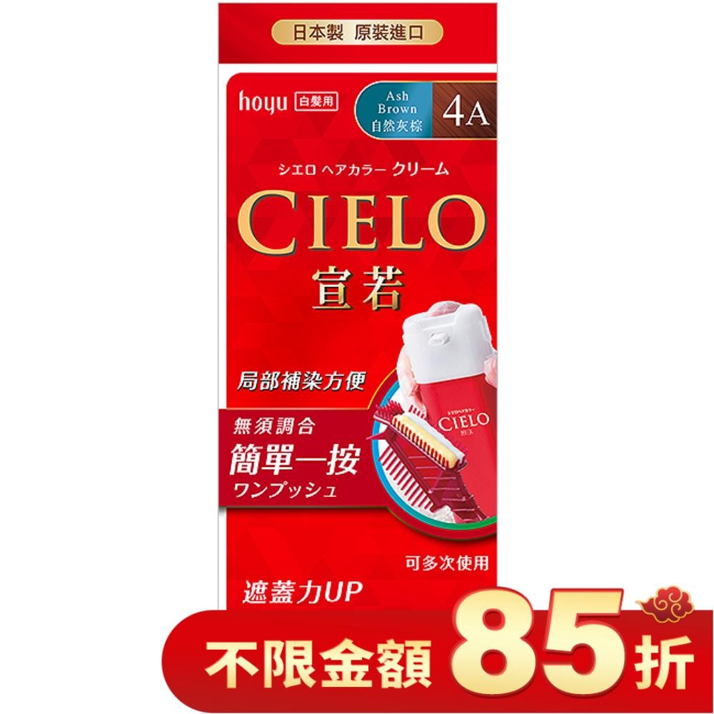 CIELO 宣若 CIELO宣若EX染髮霜 4A自然灰棕 1劑/40g、2劑/40g