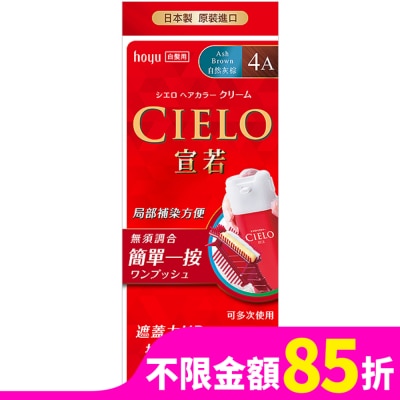 CIELO 宣若 CIELO宣若EX染髮霜 4A自然灰棕 1劑/40g、2劑/40g