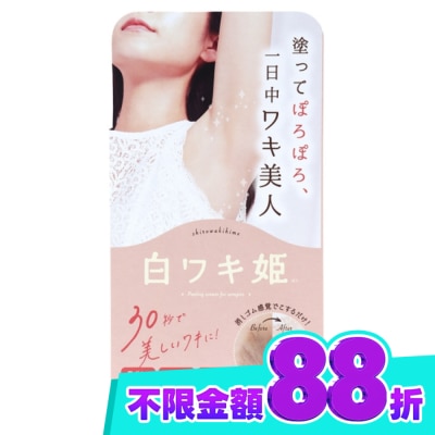 白雪姬 白雪姬腋下膝肘嫩白去角質霜18g image