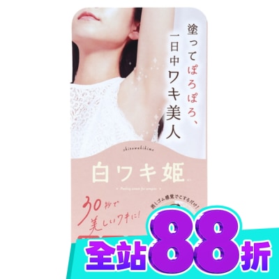 白雪姬 白雪姬腋下膝肘嫩白去角質霜18g image