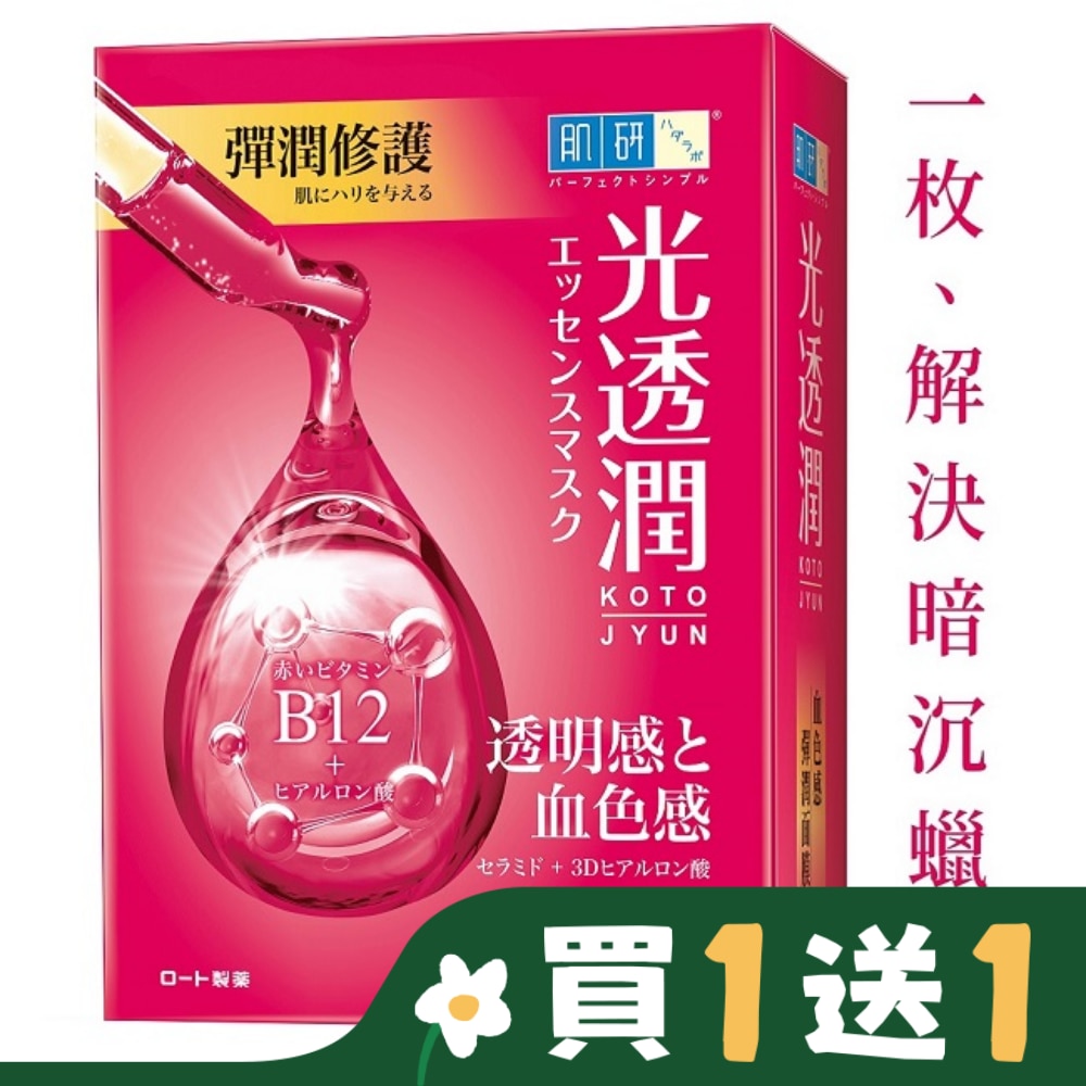 肌研光透潤血色感彈潤面膜 7入