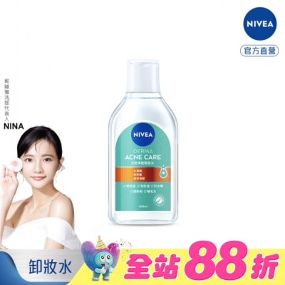 NIVEA 妮維雅 - 妮維雅5效淨痘卸妝水400ml