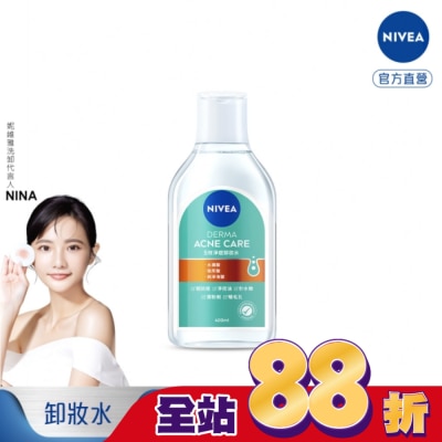 NIVEA 妮維雅 - 妮維雅5效淨痘卸妝水400ml
