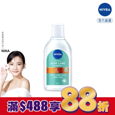NIVEA 妮維雅 妮維雅5效淨痘卸妝水400ml