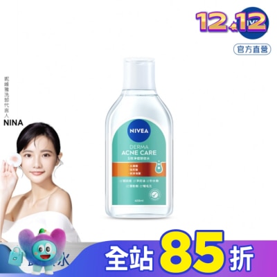 NIVEA 妮維雅 妮維雅5效淨痘卸妝水400ml
