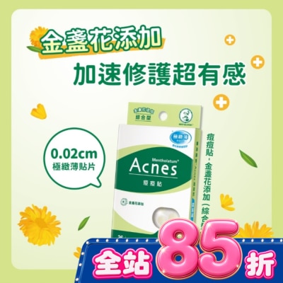 曼秀雷敦 - 曼秀雷敦Acnes痘痘貼 金盞花添加 綜合型26入 image