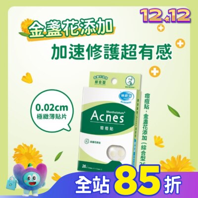 曼秀雷敦 曼秀雷敦Acnes痘痘貼 金盞花添加 綜合型26入