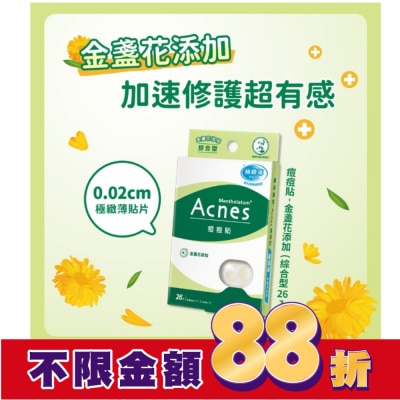曼秀雷敦 曼秀雷敦Acnes痘痘貼 金盞花添加 綜合型26入