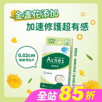 曼秀雷敦 - 曼秀雷敦Acnes痘痘貼 金盞花添加 綜合型26入