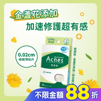 曼秀雷敦 曼秀雷敦Acnes痘痘貼 金盞花添加 綜合型26入