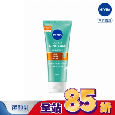 NIVEA 妮維雅 妮維雅5效淨痘潔顏乳90ml