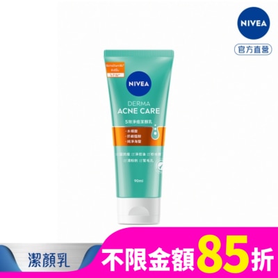 NIVEA 妮維雅 妮維雅5效淨痘潔顏乳90ml