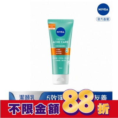 NIVEA 妮維雅 妮維雅5效淨痘潔顏乳90ml