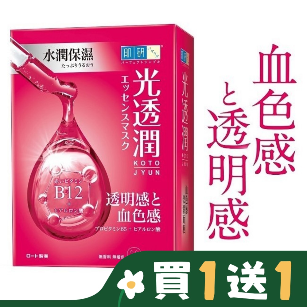 肌研光透潤血色感保濕面膜7入