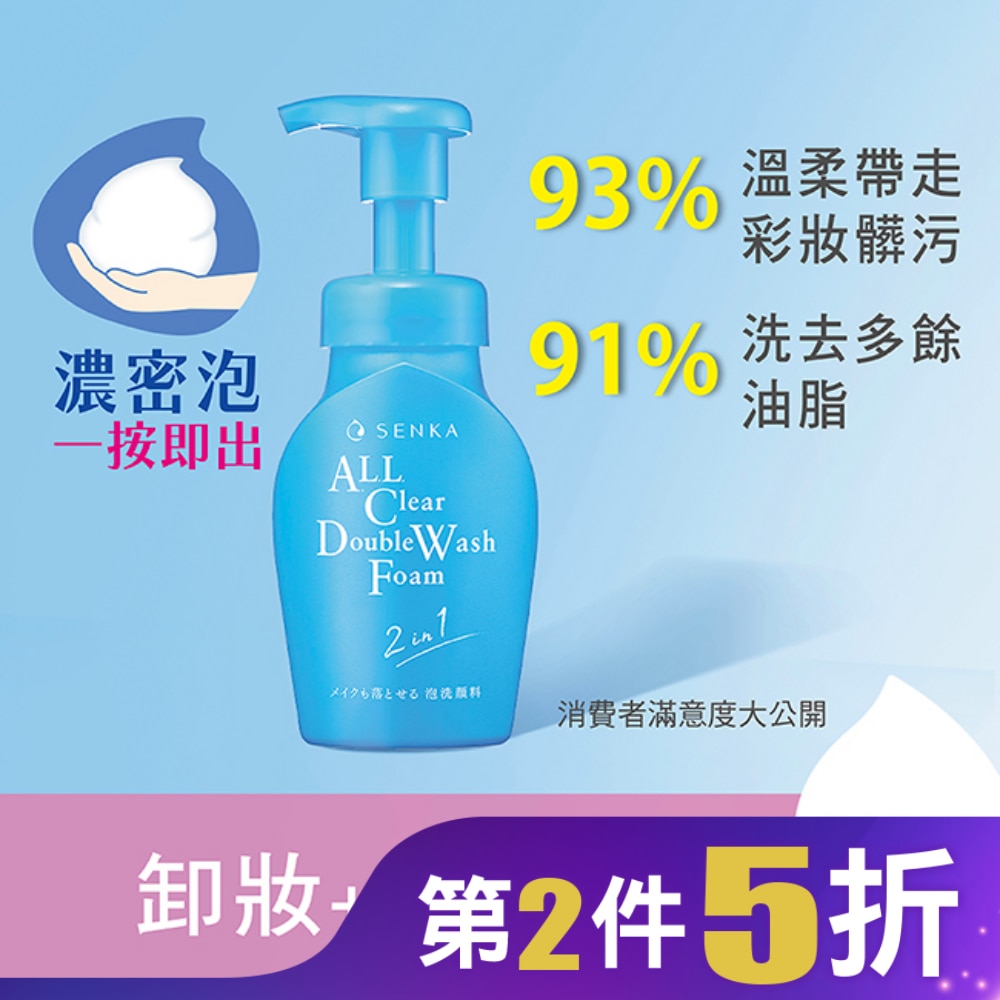 洗顏專科超微米洗卸兩用潔淨慕絲n 150ml