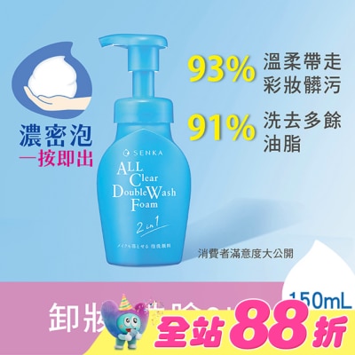 專科 SENKA - 專科 超微米洗卸兩用潔淨慕絲 150ml