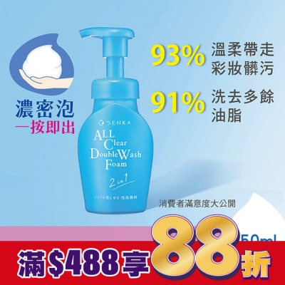 專科 SENKA 洗顏專科超微米洗卸兩用潔淨慕絲n 150ml