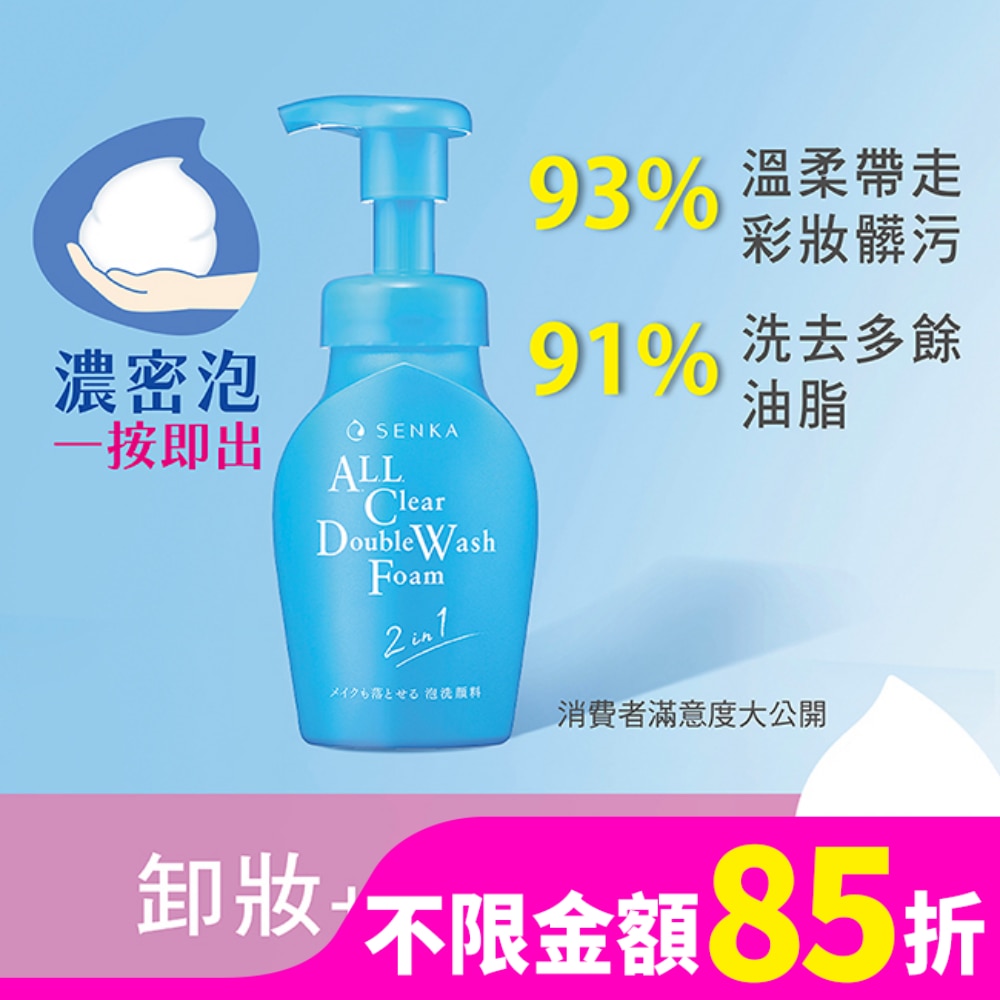 洗顏專科超微米洗卸兩用潔淨慕絲n 150ml