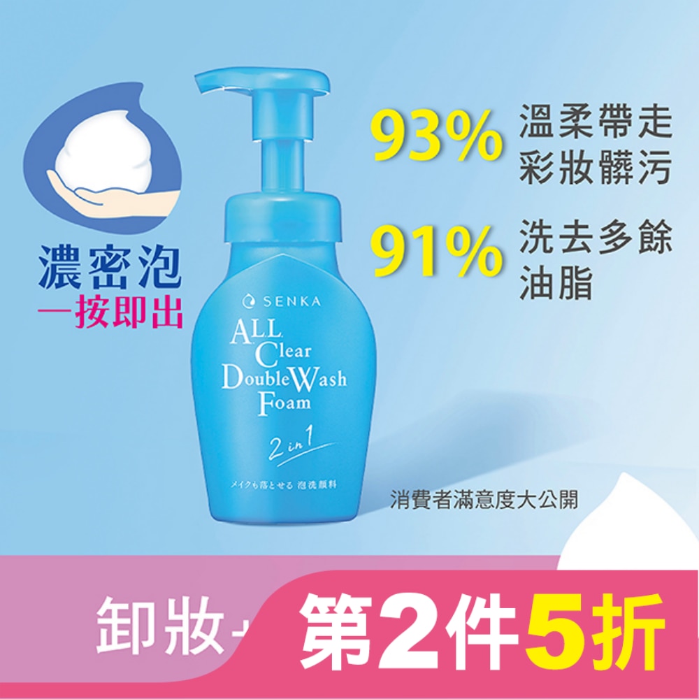 洗顏專科超微米洗卸兩用潔淨慕絲n 150ml